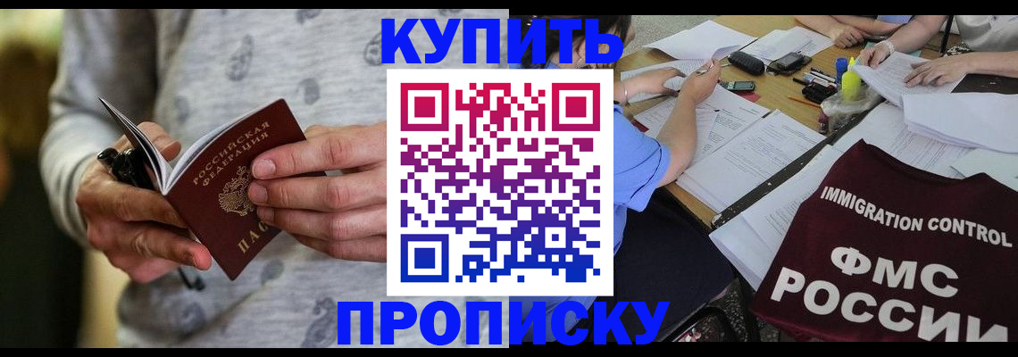 прописка в Полысаево